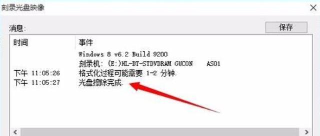 ultraiso将数据录到光盘的方法截图