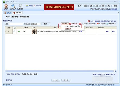 甩手工具箱一键生成淘宝手机版宝贝详情操作截图