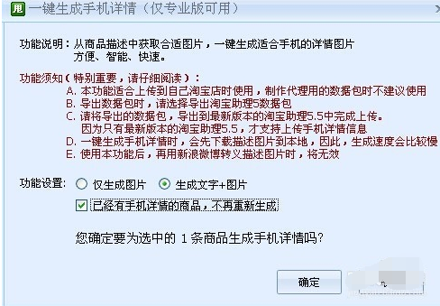 甩手工具箱一键生成淘宝手机版宝贝详情操作截图