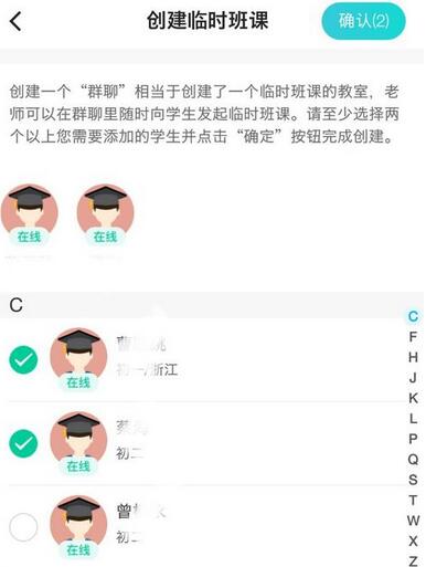 家有学霸创建临时班课的操作流程截图