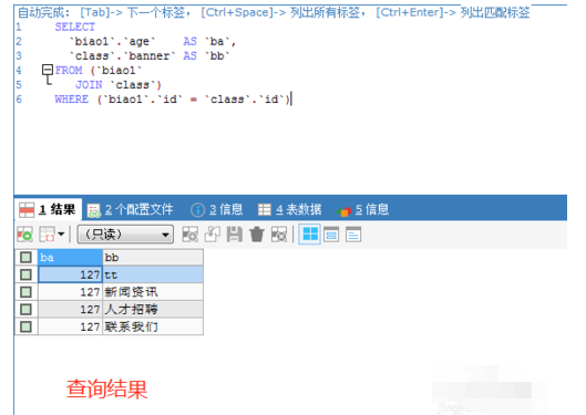 sqlyog建立视图的操作教程截图