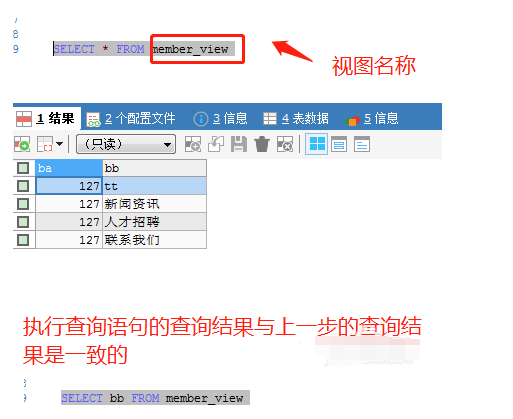 sqlyog建立视图的操作教程截图