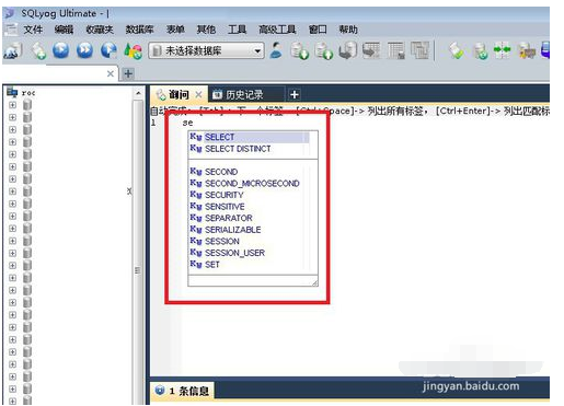 sqlyog智能提示设置的操作教程截图