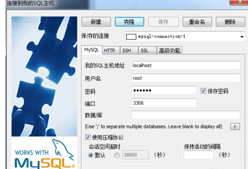 SQLyog删除数据库连接的操作教程截图