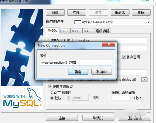 SQLyog克隆数据库连接的操作过程截图