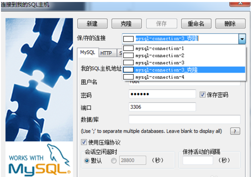 SQLyog修改数据库连接的操作教程截图