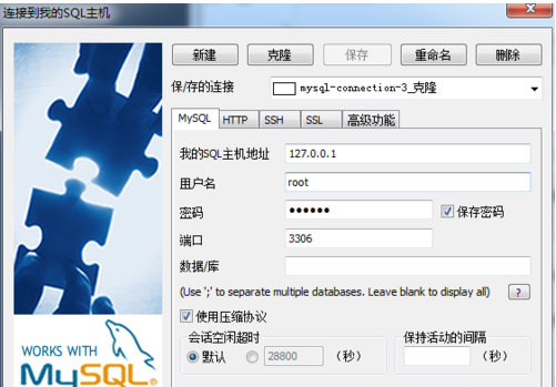 SQLyog修改数据库连接的操作教程截图