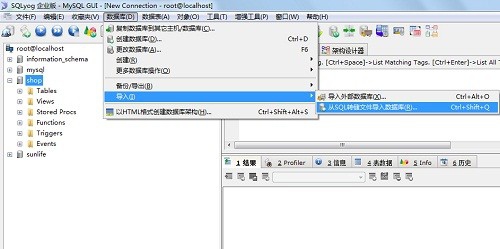 SQLyog导入mysql数据库的操作教程截图