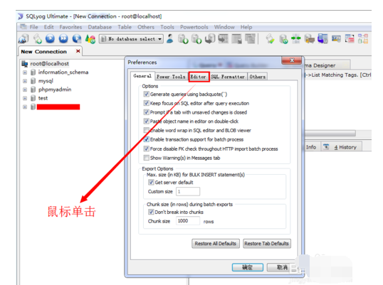 Sqlyog修改显示字体大小的操作教程截图