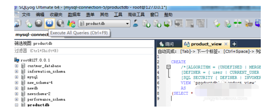 SQLyog创建视图的操作教程截图