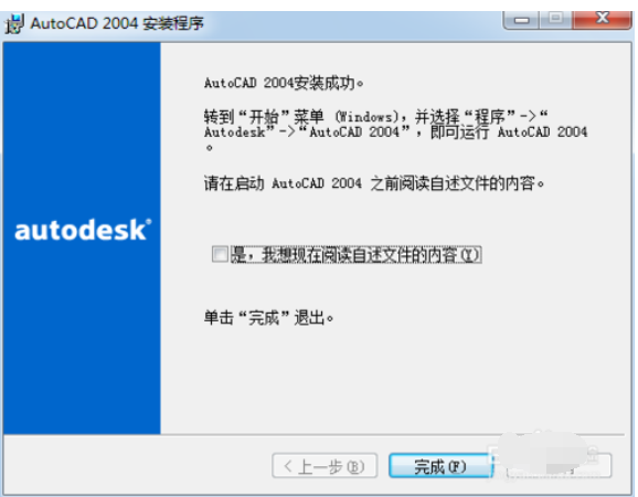 AUTOCAD2004安装操作教程截图