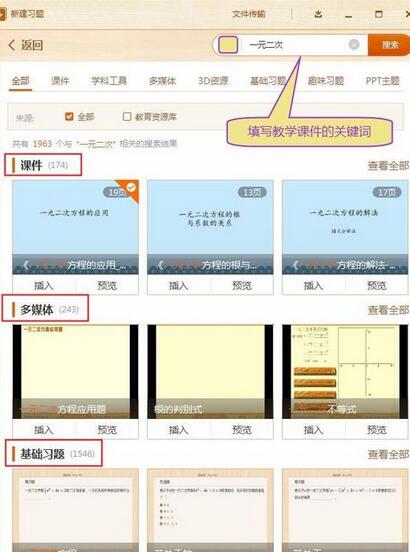 101教育PPT搜索教学课件方法截图