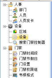 中控考勤机同步考勤记录的相关操作教程截图