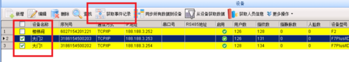 中控考勤机同步考勤记录的相关操作教程截图