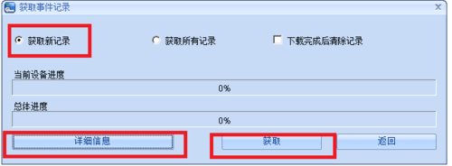 中控考勤机同步考勤记录的相关操作教程截图