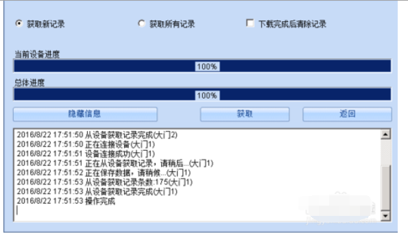 中控考勤机同步考勤记录的相关操作教程截图