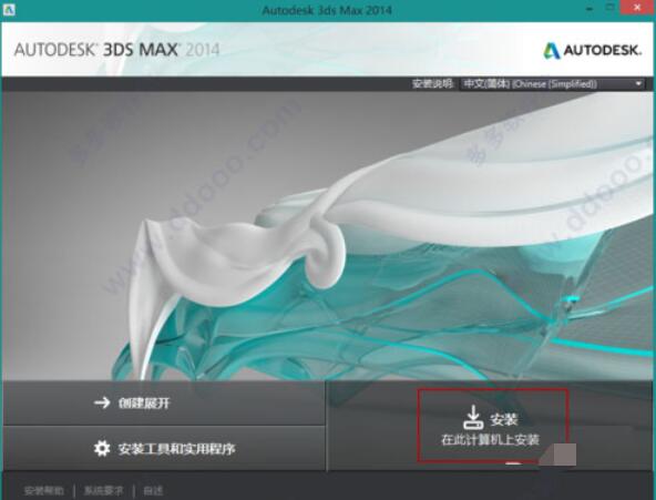 3dsmax2014 64位安装步骤截图