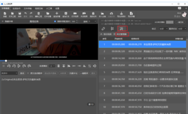 人人译视界快速编辑字幕样式的操作教程截图