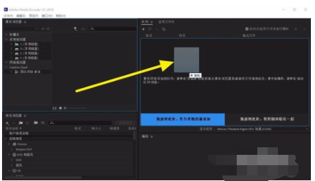 Adobe Media Encoder CC 2018快速转换视频格式的操作教程截图