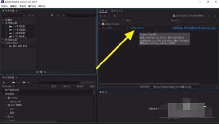 Adobe Media Encoder CC 2018快速转换视频格式的操作教程截图