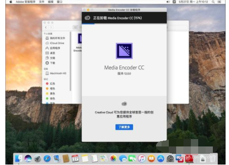 Adobe Media Encoder CC 卸载的操作教程截图