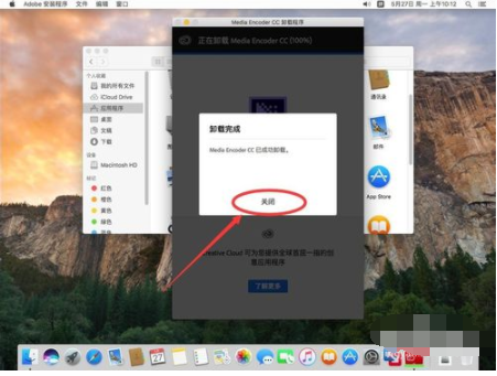 Adobe Media Encoder CC 卸载的操作教程截图