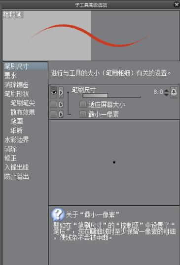 CSP优动漫PAINT界面详细介绍截图