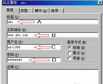 CuteFTP简单使用教程截图