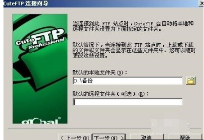 CuteFTP连接向导详细图文教程截图
