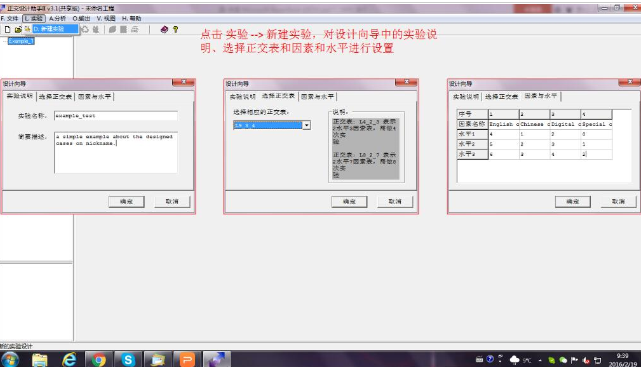 正交设计助手的使用步骤截图