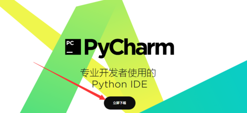 pycharm安装与使用的详细操作教程截图