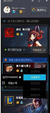 腾讯游戏平台双开DNF的操作流程截图