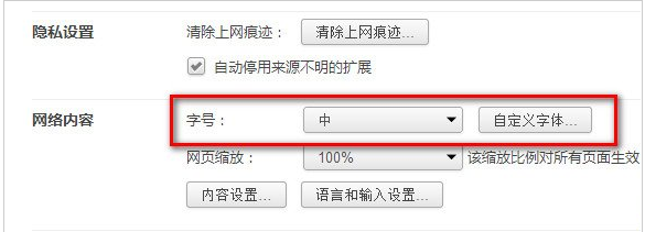 360极速浏览器自定义字号以及字体的操作教程截图