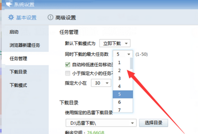 迅雷7限制下载数量具体操作方法截图