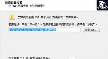 WiFi共享大师的详细使用方法截图