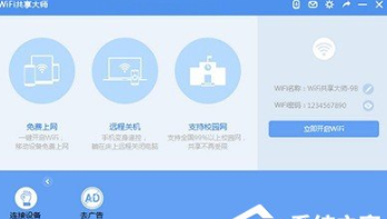 WiFi共享大师的详细使用方法截图