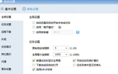 迅雷7中优化下载速度的操作教程截图