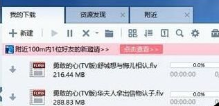 迅雷7中利用附近功能搜索下载周围电脑资源的操作教程截图