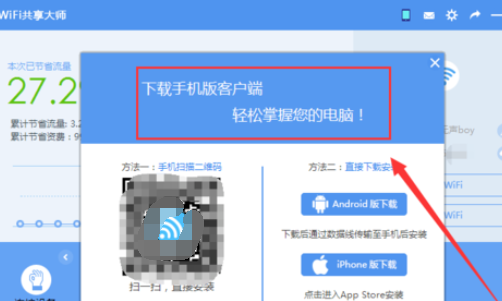 wifi共享大师设置定时关闭电脑的操作教程截图