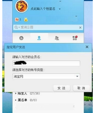 阿里旺旺中加好友的详细教程截图