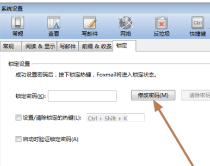 Foxmail锁定邮箱的详细操作教程截图