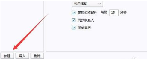 Foxmail添加账号的详细操作教程截图