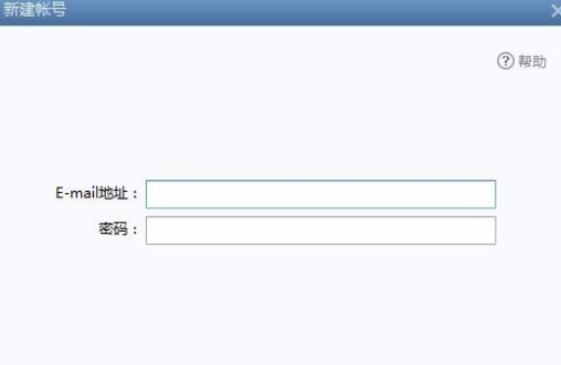 Foxmail添加账号的详细操作教程截图