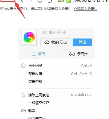 360极速浏览器中使用同步功能的操作教程截图