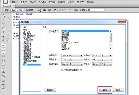 dreamweaver cs6设置代码视图字体大小的详细操作步骤截图