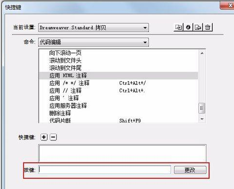 dreamweaver cs6注释设置快捷键的详细流程介绍截图