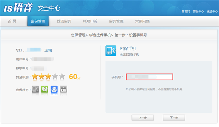 is语音绑定手机号的操作教程截图