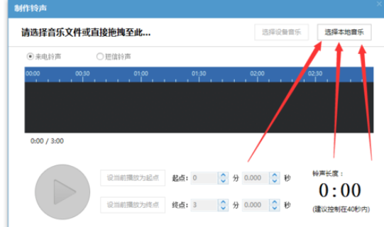 iTools工具简化iPhone铃声设置的详细操作步骤截图