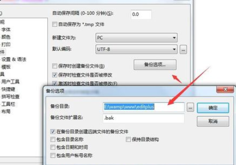 EditPlus设置不生成bak文件的详细过程介绍截图