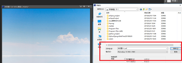 Photoshop出现保存时不能存储提示的详细处理方法截图